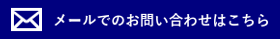 問い合わせフォーム